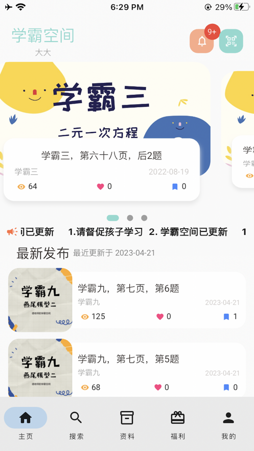 学霸空间app[图3]