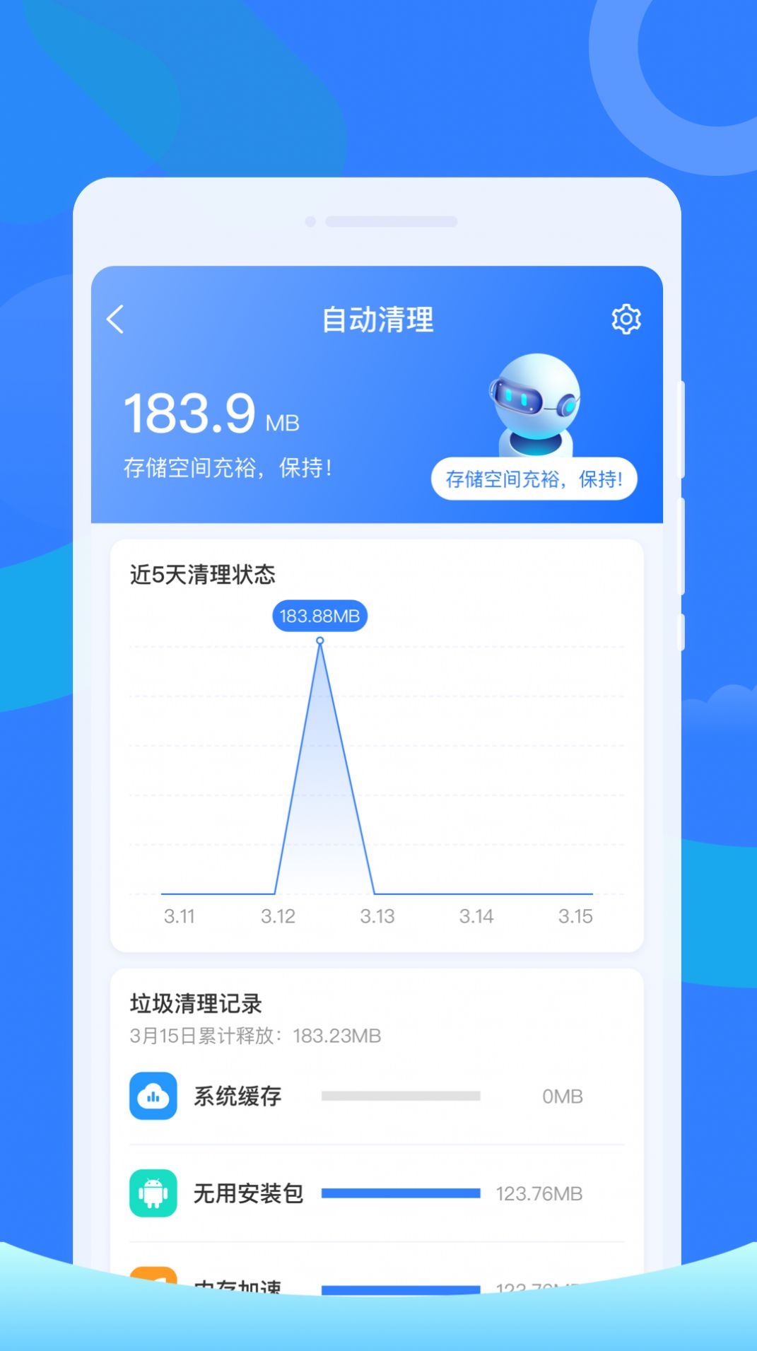 白鸟清理app图片1