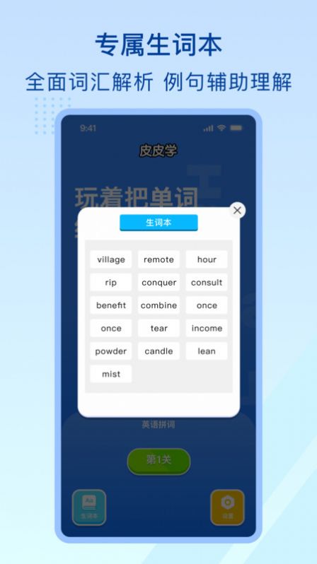 皮皮学app手机版图片1