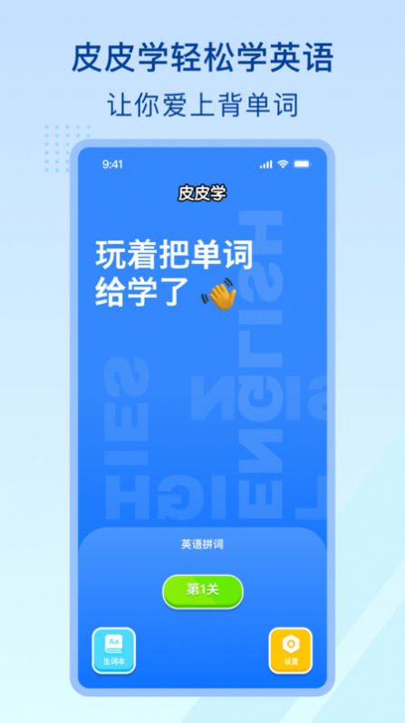 皮皮学app手机版[图1]