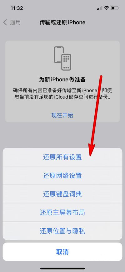 iphone如何还原成新手机图片5