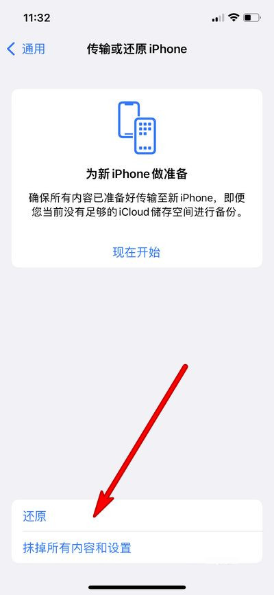 iphone如何还原成新手机图片4