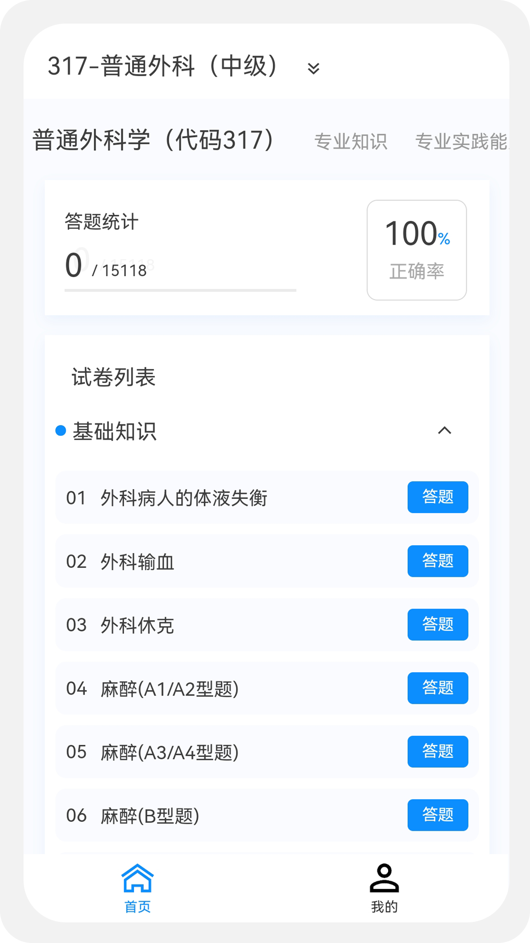 外科学新题库app图片1