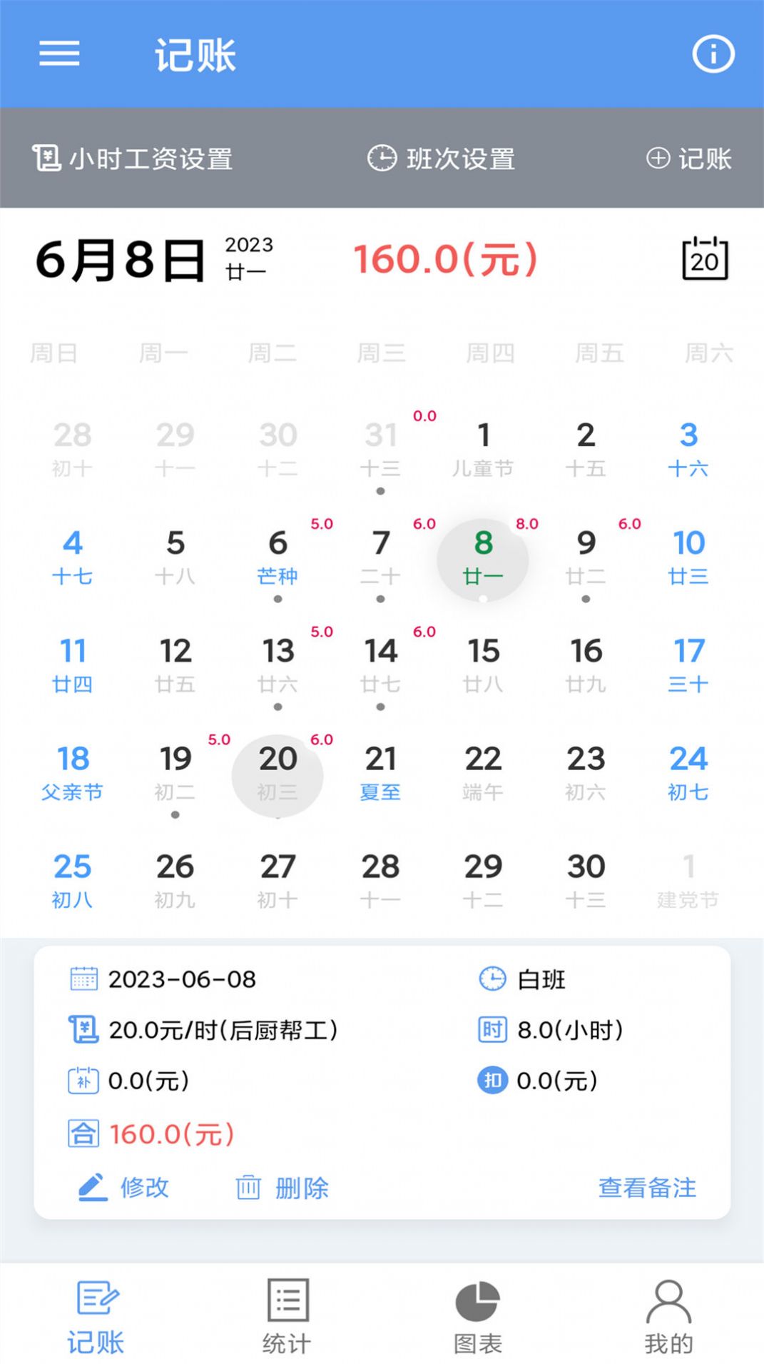 小时工记账宝app[图2]