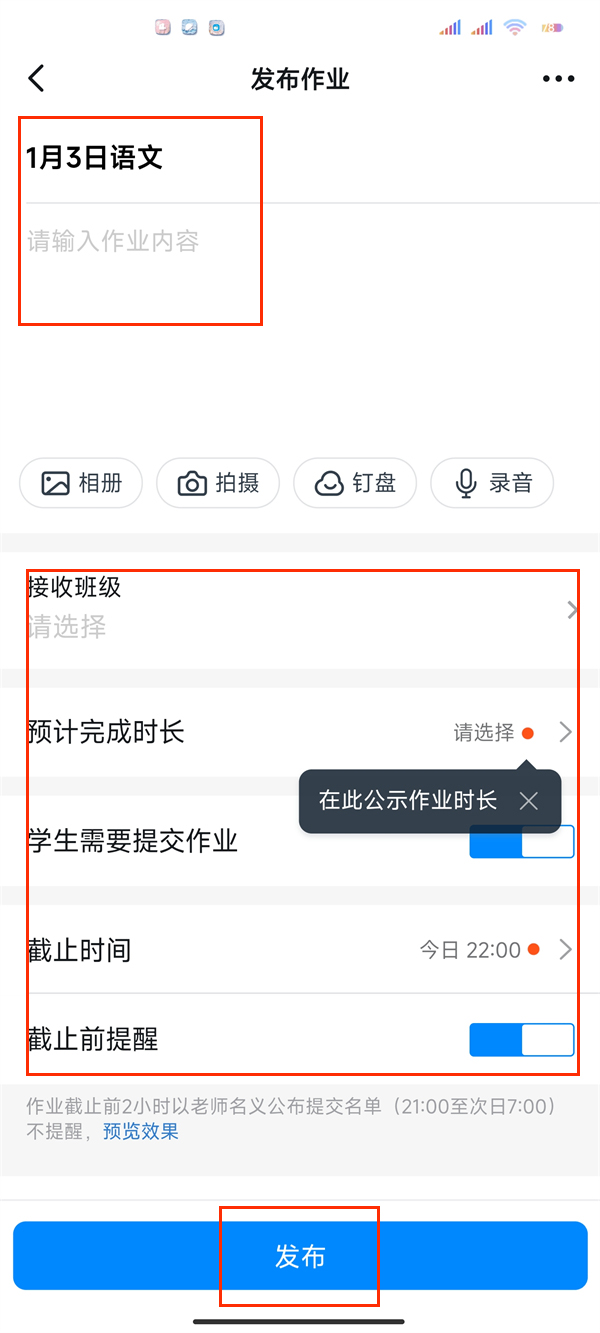 钉钉如何发布作业图片4