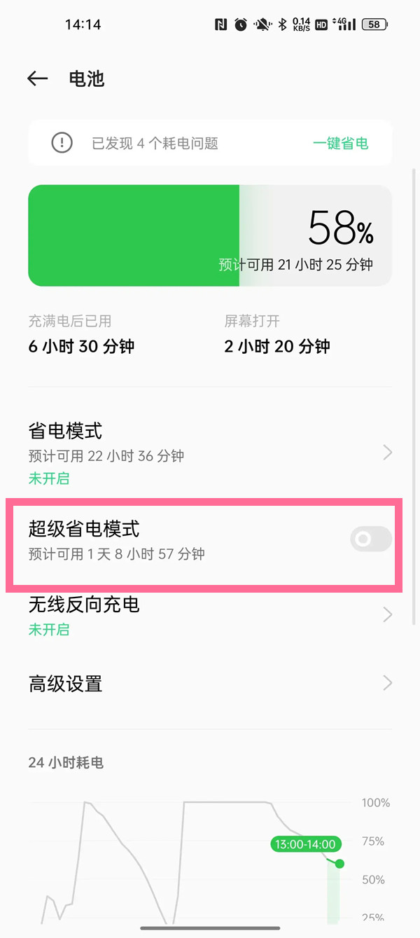 真我gt如何开启省电模式图片3