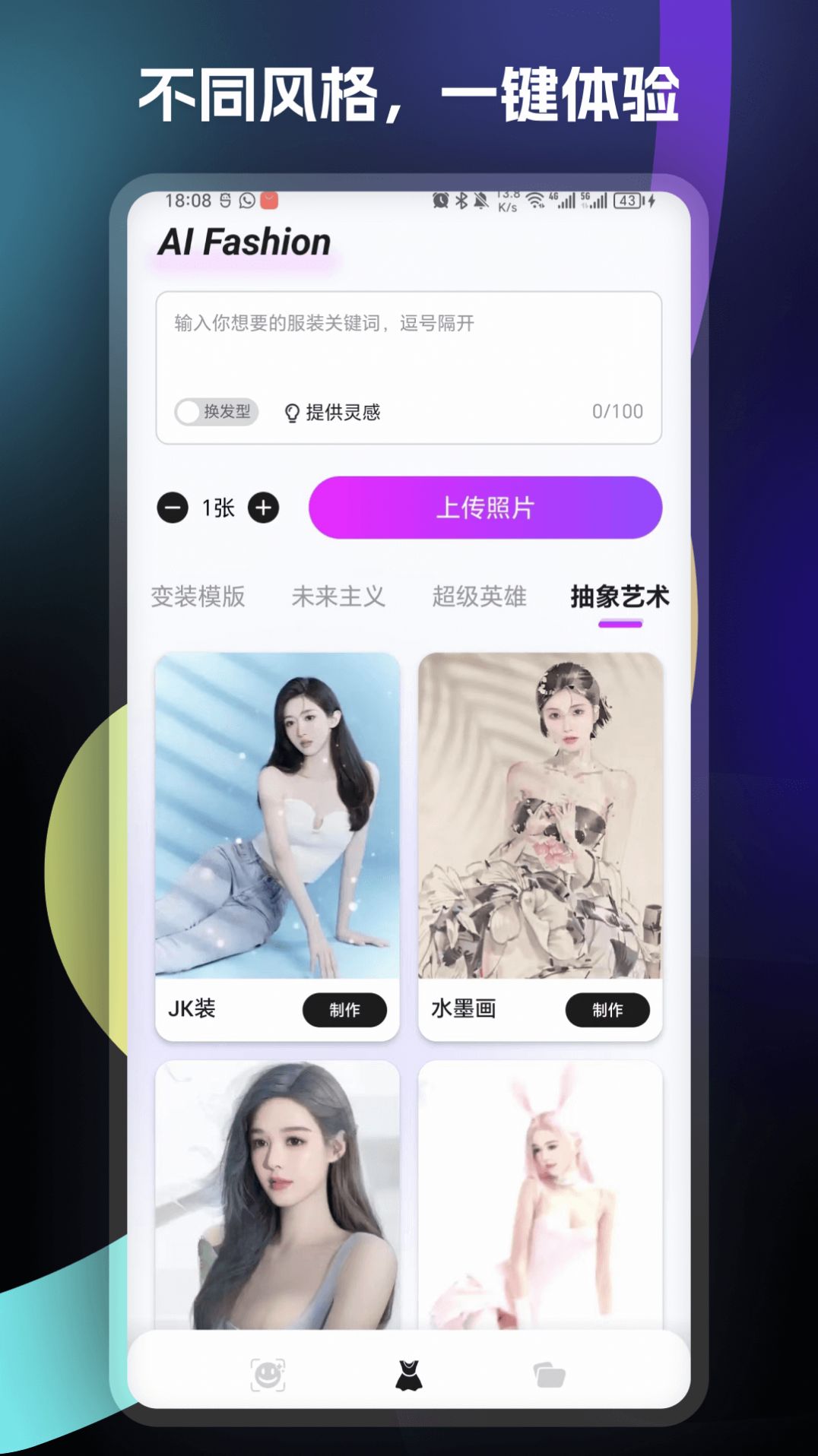 绘千颜app图片1