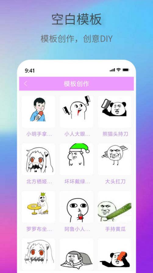 创意表情包app图片1