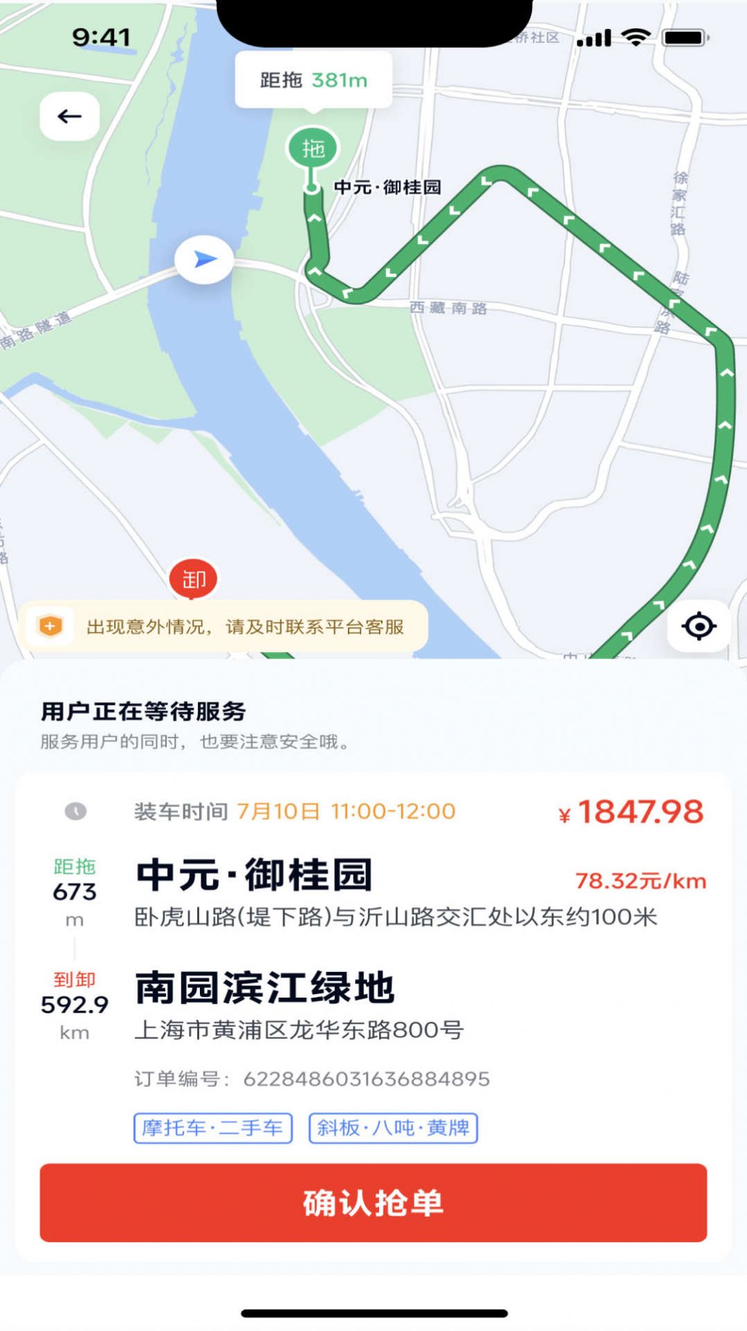 途顺拖车app图片2