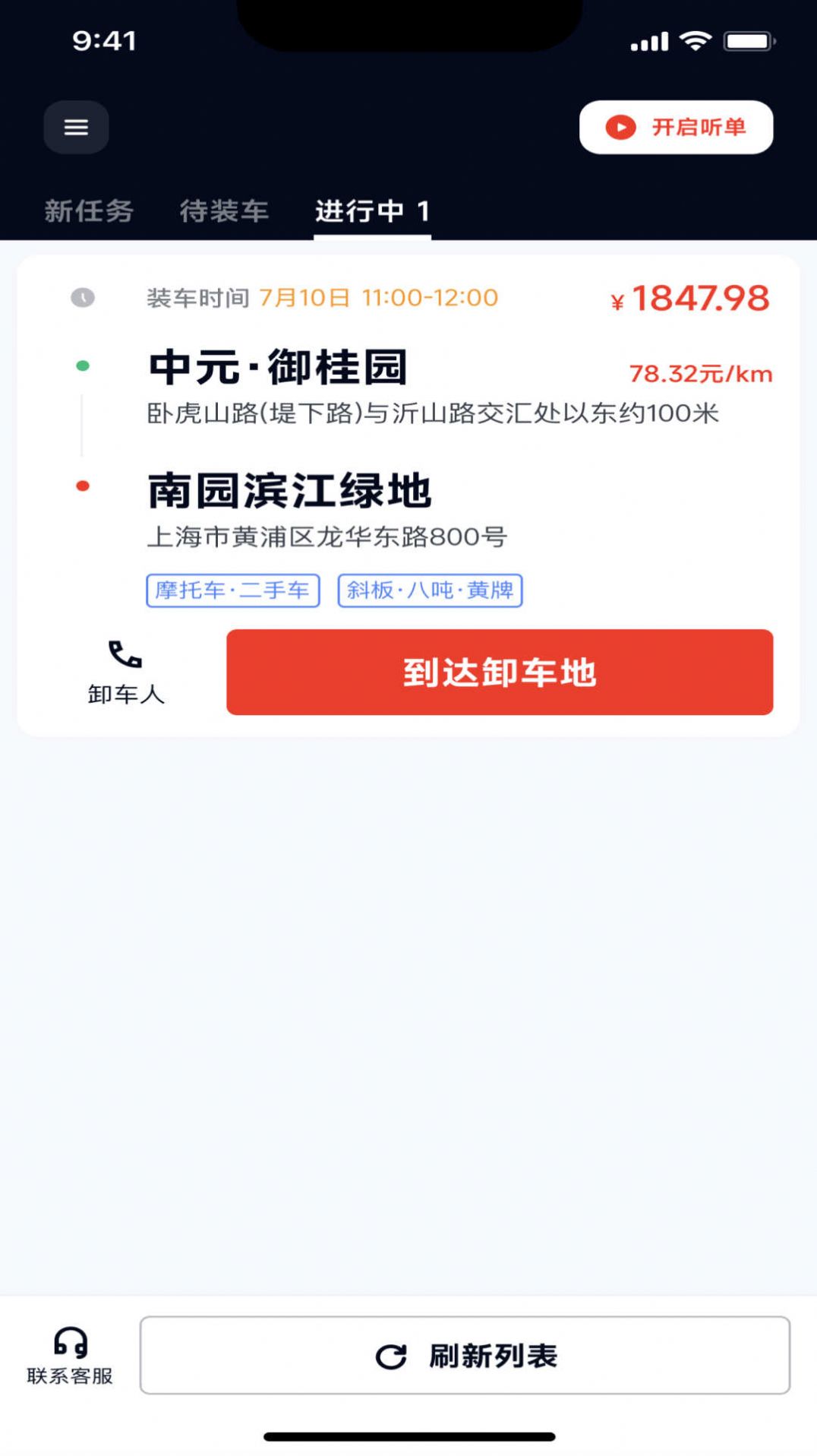 途顺拖车app[图2]