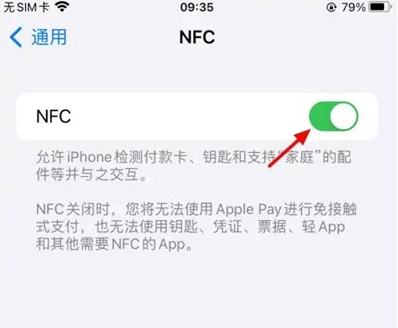 iphone15如何使用nfc门禁卡图片5