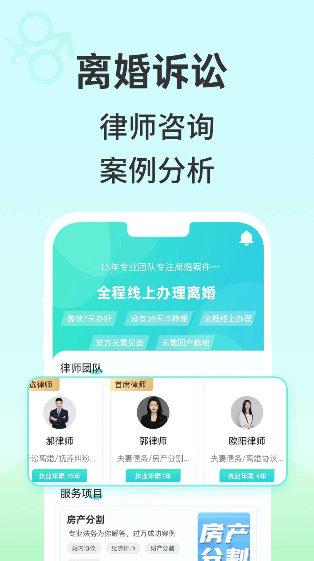 安心离婚咨询app[图2]