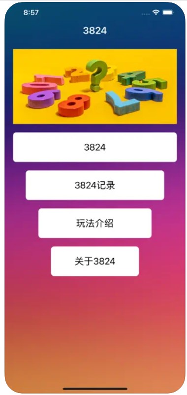 趣味3824app图片1