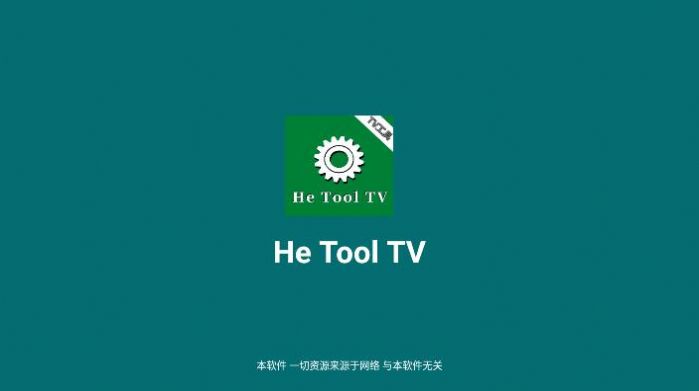 hetooltv2.7图片1