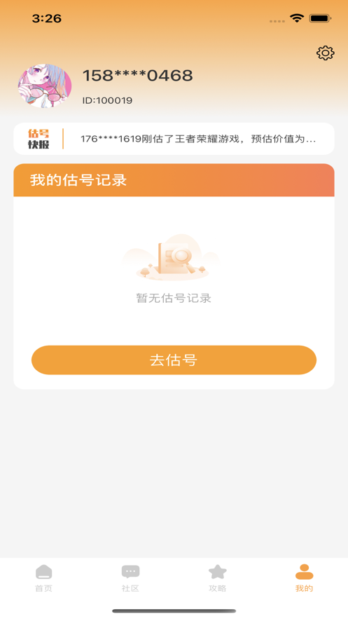 淘账号app[图3]