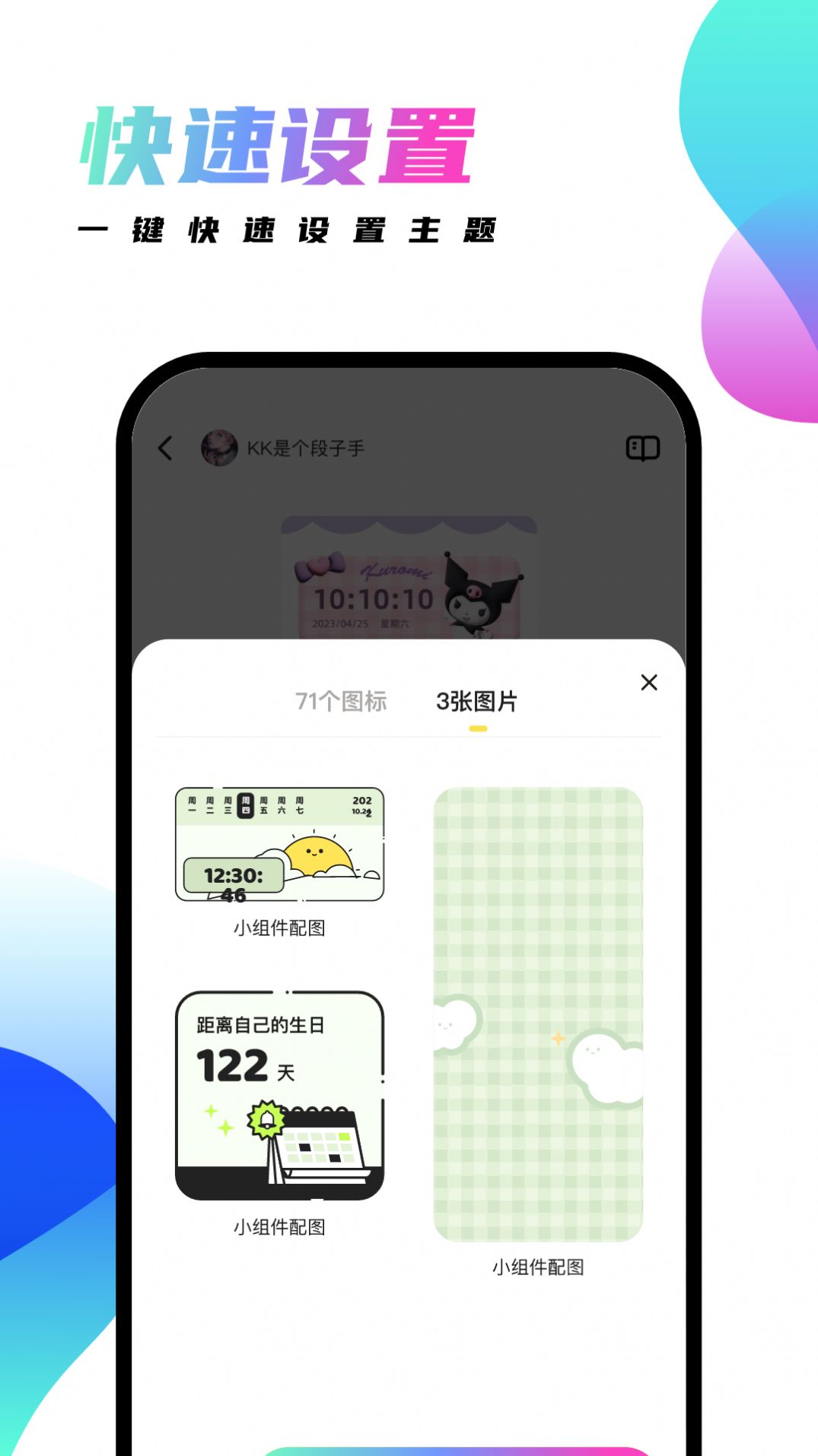 千幻主题app[图2]