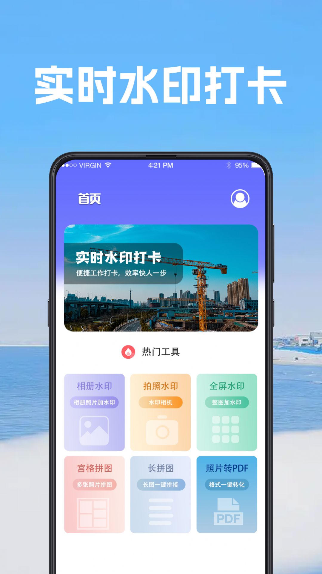 工程工作考勤相机app[图1]