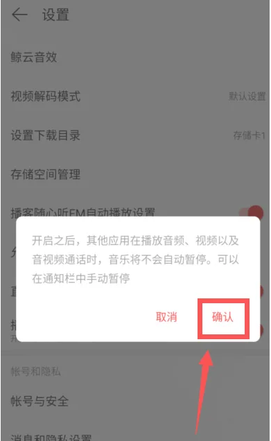 网易云音乐不被打断播放如何设置图片5