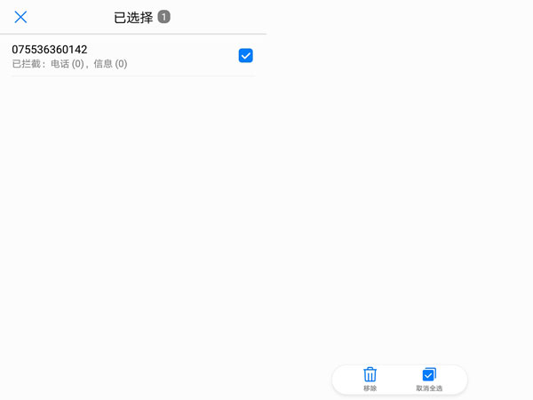 华为mate30pro如何解除黑名单图片5