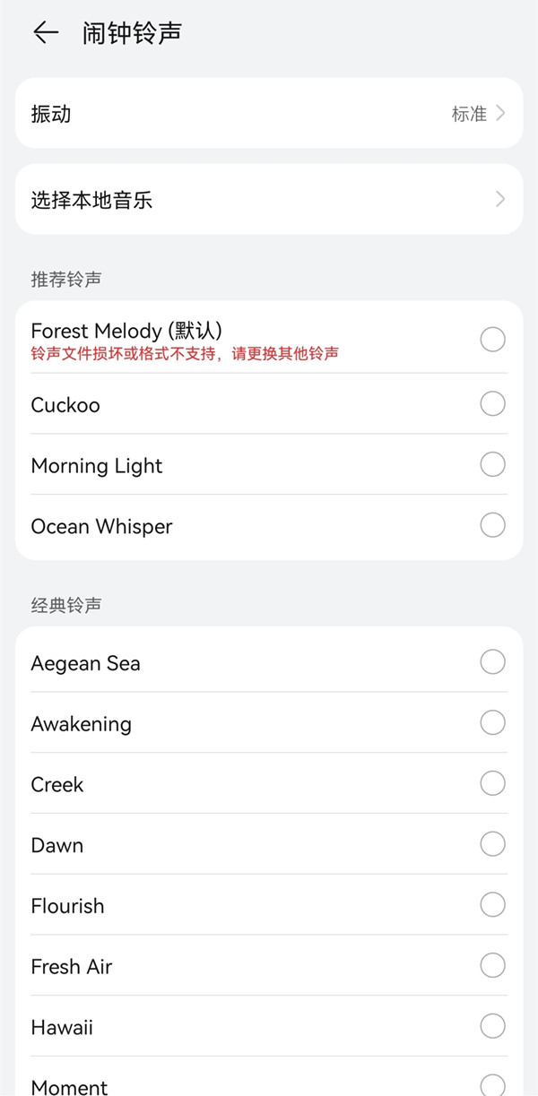 华为mate30pro 5G版哪里设置闹钟铃声图片4