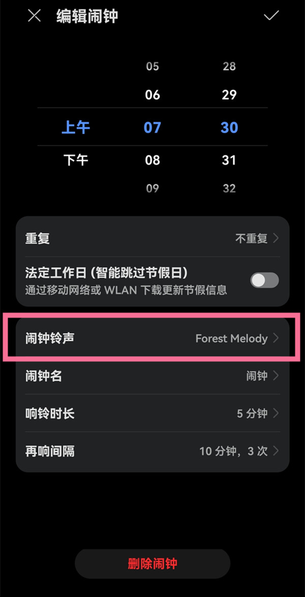 华为mate30pro 5G版哪里设置闹钟铃声图片3