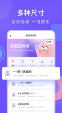 美图证件照app图片2