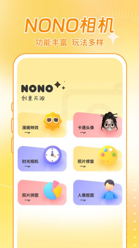 NONO相机app图片1