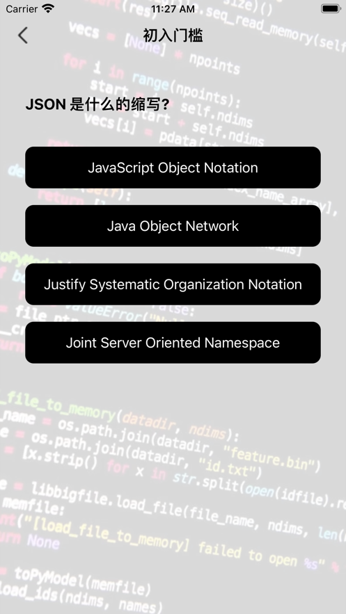 JSON知识答题本app图片2