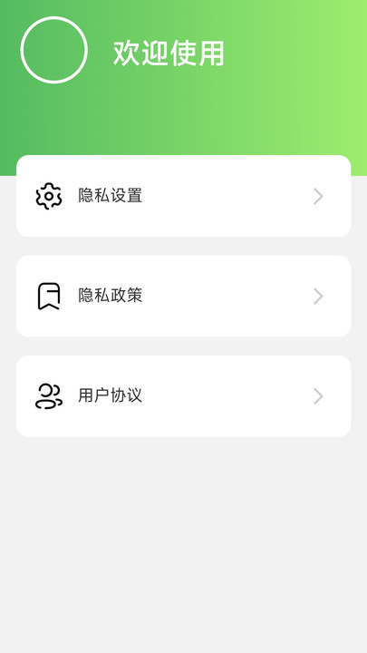 清新充电app图片1