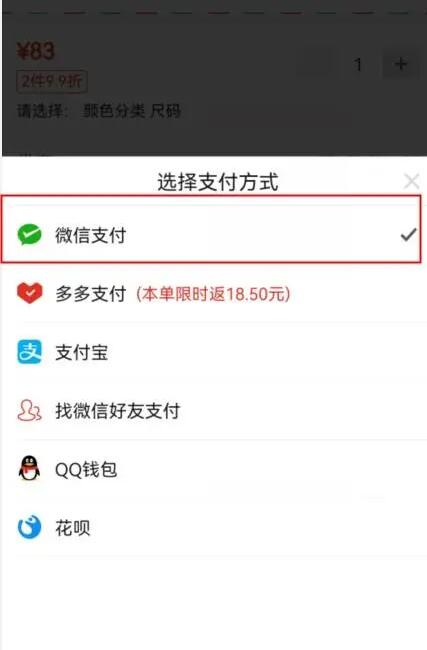 拼多多哪里选择微信支付图片3