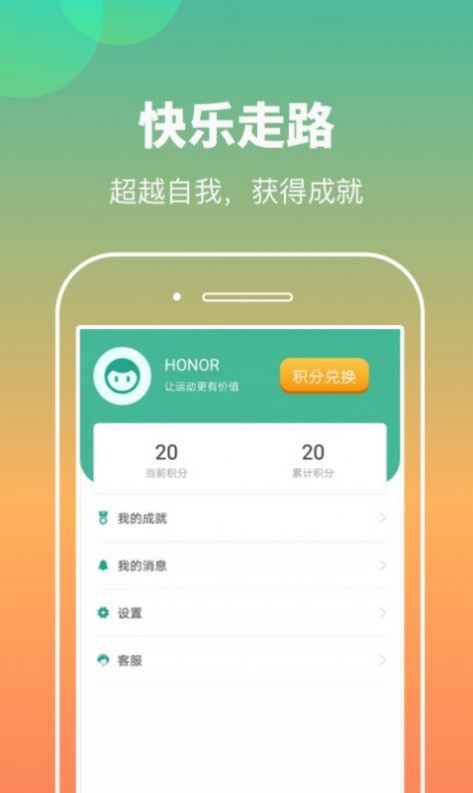 计步小伙计app[图1]