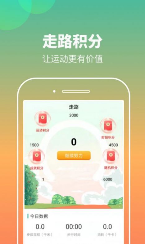 计步小伙计app[图2]