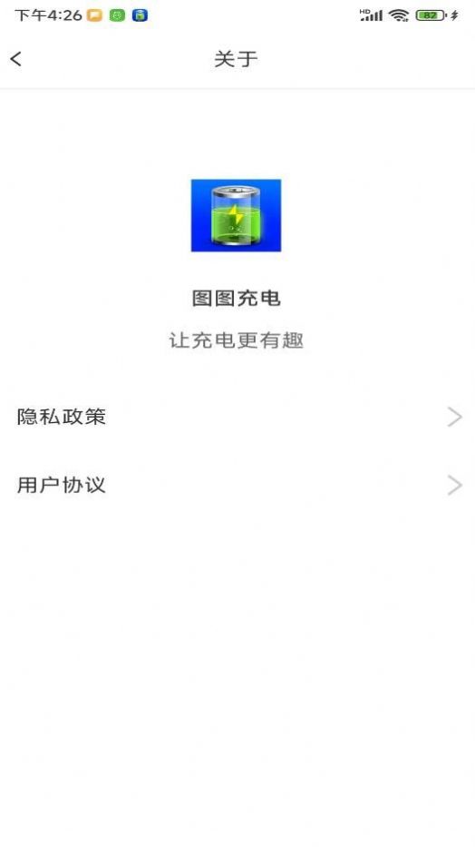 图图充电app[图2]