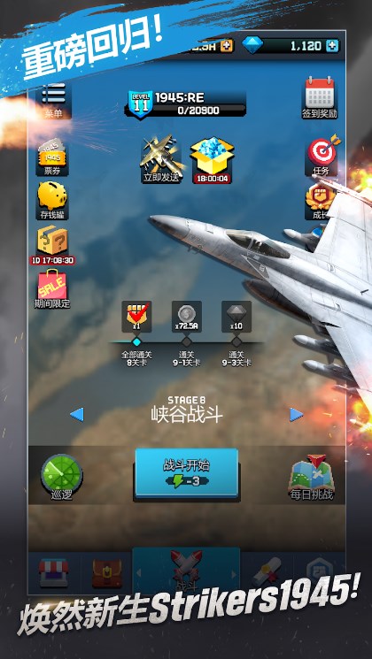 STRIKERS1945RE游戏[图2]