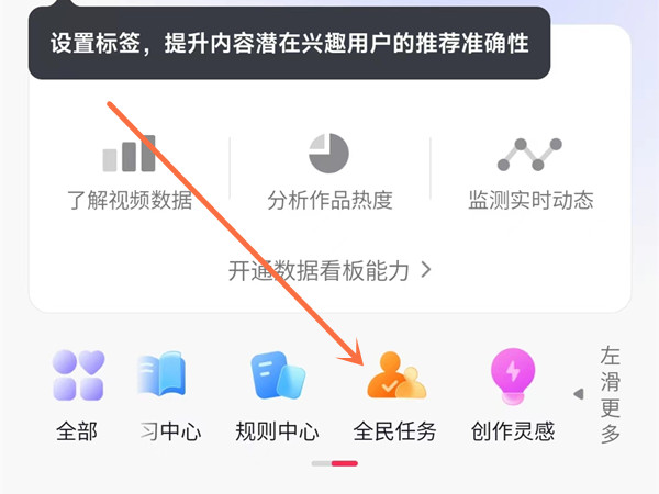 抖音上哪里查找全民任务图片3