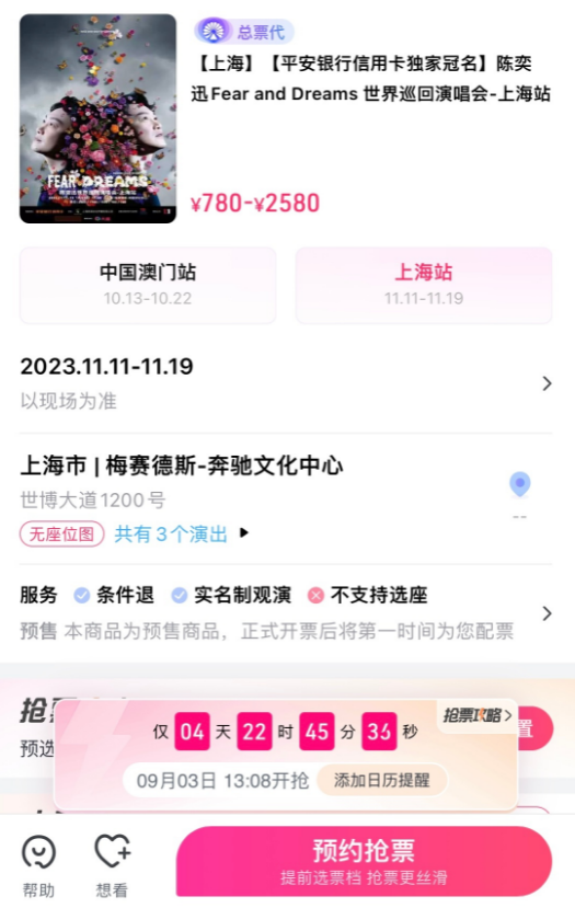 2023陈奕迅上海演唱会什么时候开票图片4