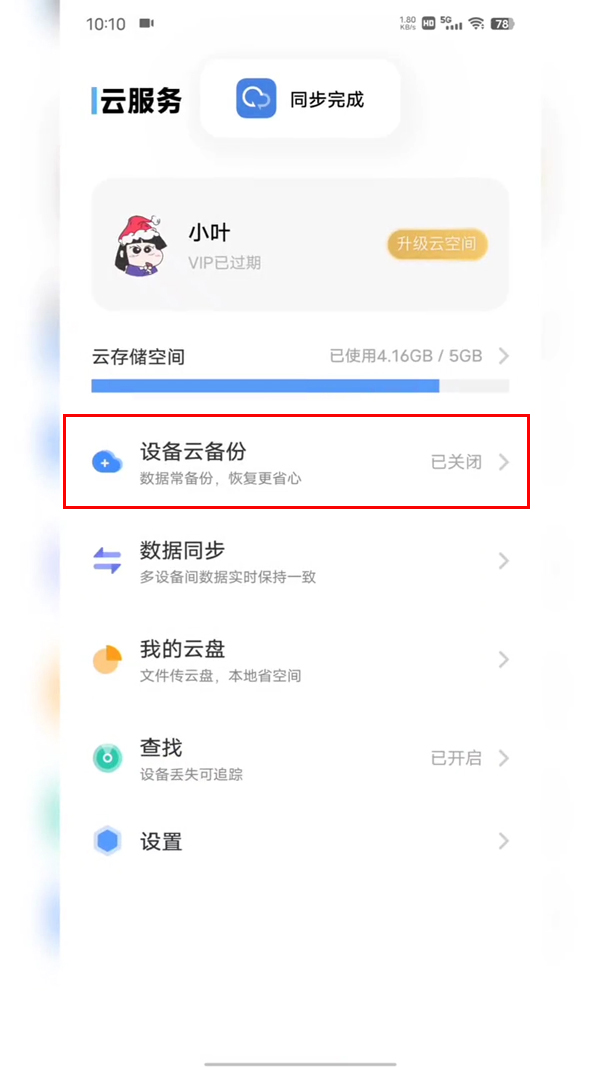 iqoo手机如何备份数据图片7