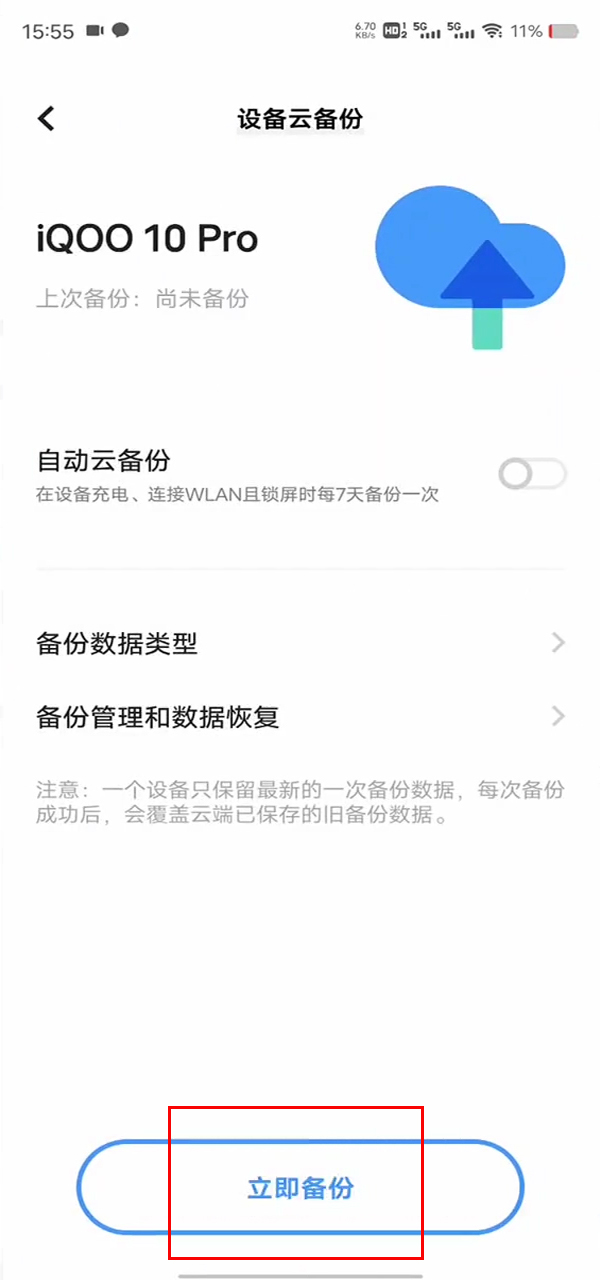 iqoo手机如何备份数据图片5