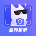 新颜相机app