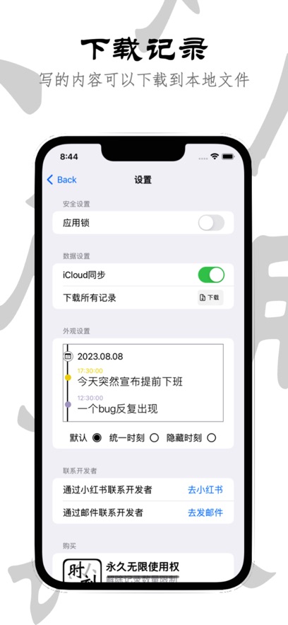 时刻小记app[图1]