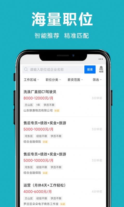 临沂直聘网app图片1