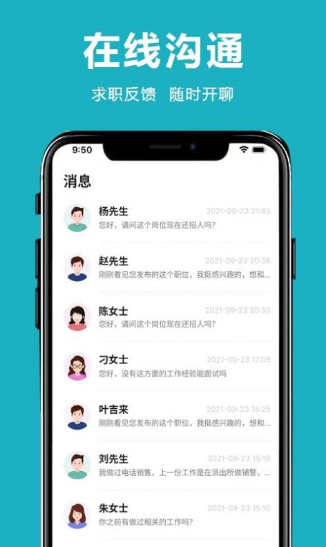 临沂直聘网app[图1]