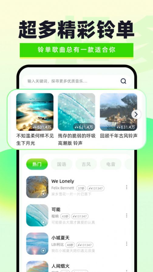 免费铃声秀秀app图片1