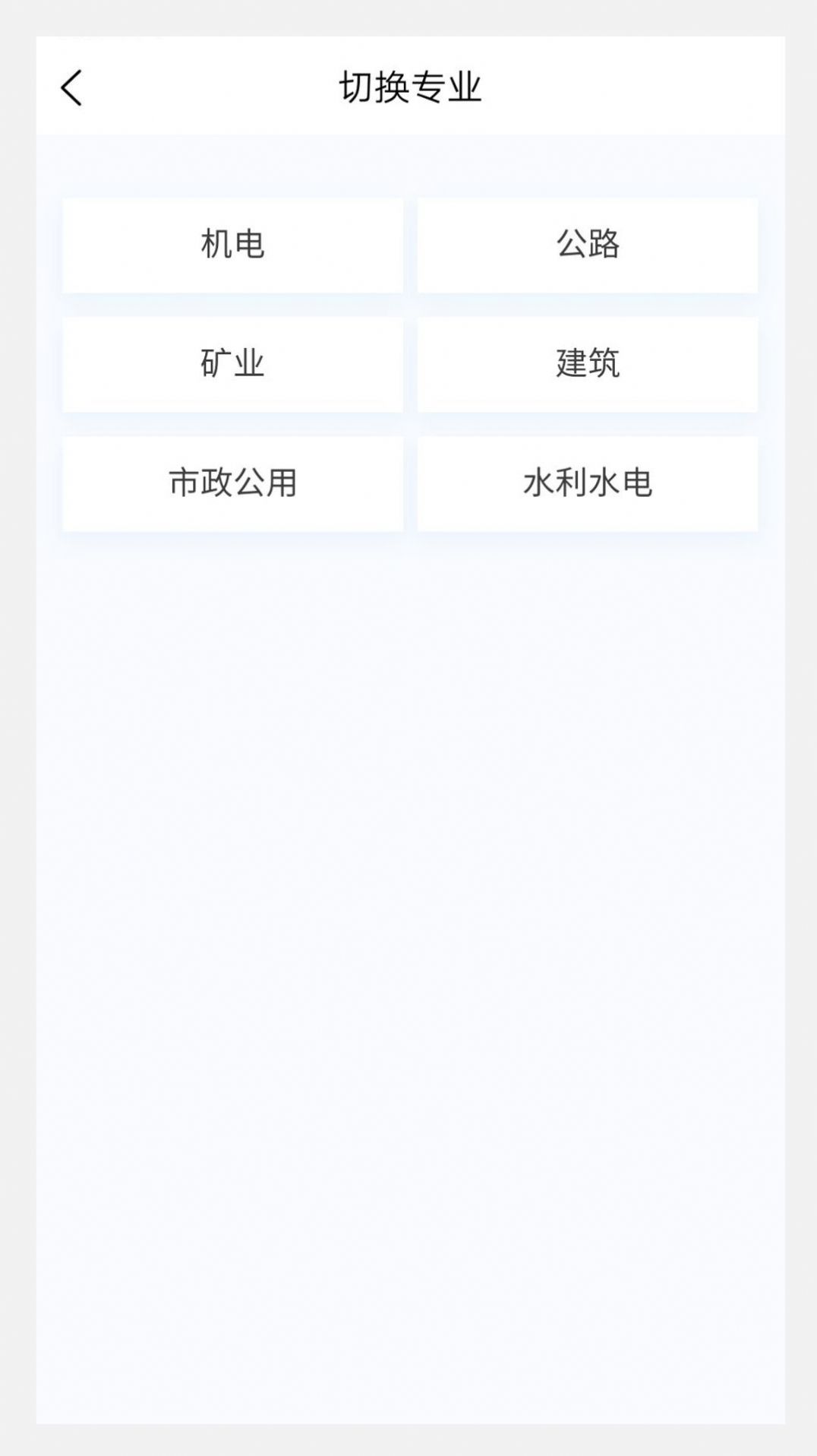 二级建造师原题库app[图2]