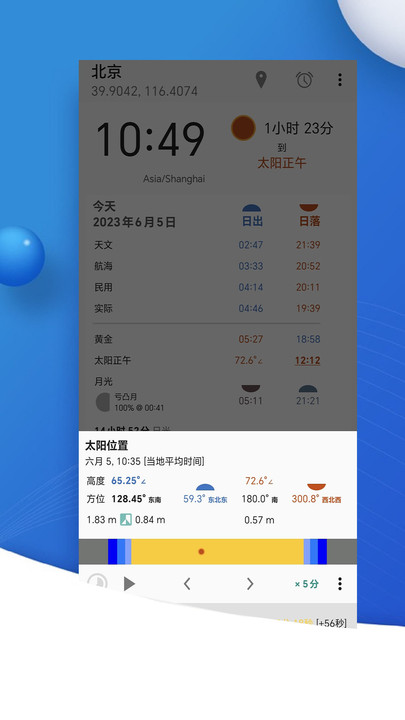 转云天气app图片2