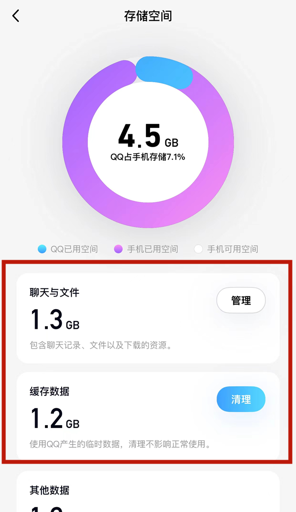 QQ哪里清理内存图片6