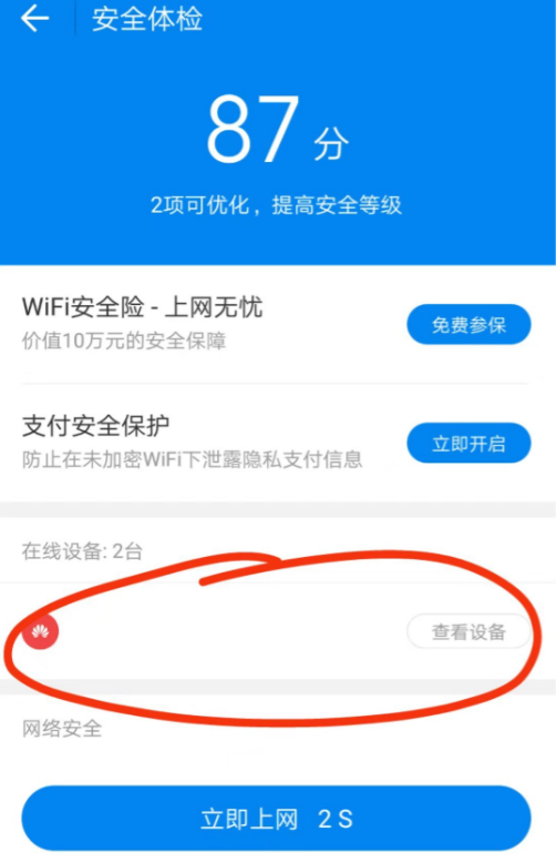 wifi万能钥匙怎么看多少人连接图片4