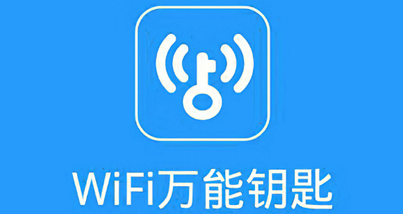 wifi万能钥匙怎么看多少人连接图片1