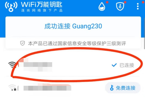 wifi万能钥匙怎么看多少人连接图片3