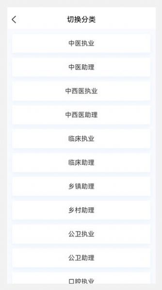 执业医师新题库app图片1